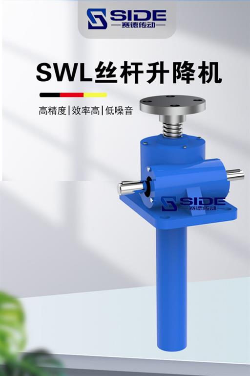 丝杆升降机技术要求
